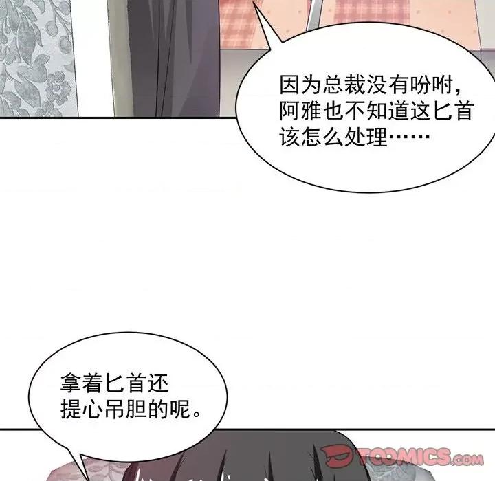 兽王的专宠 兽王的专宠-第 44 话 第26页