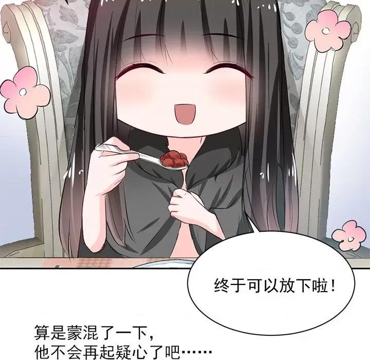兽王的专宠 兽王的专宠-第 44 话 第27页