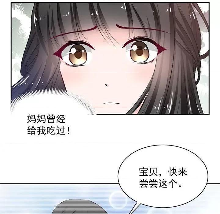 兽王的专宠 兽王的专宠-第 44 话 第29页