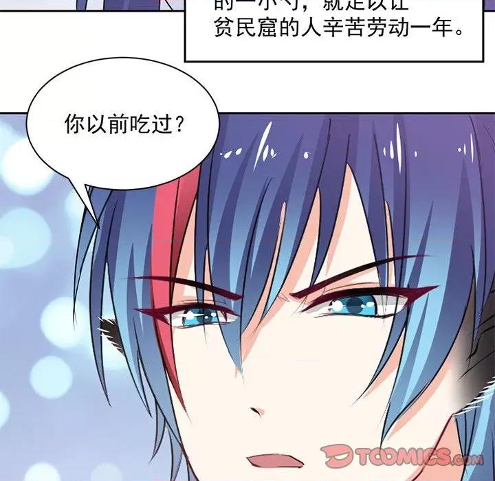 兽王的专宠 兽王的专宠-第 44 话 第32页
