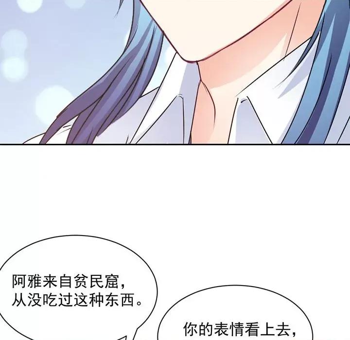 兽王的专宠 兽王的专宠-第 44 话 第33页