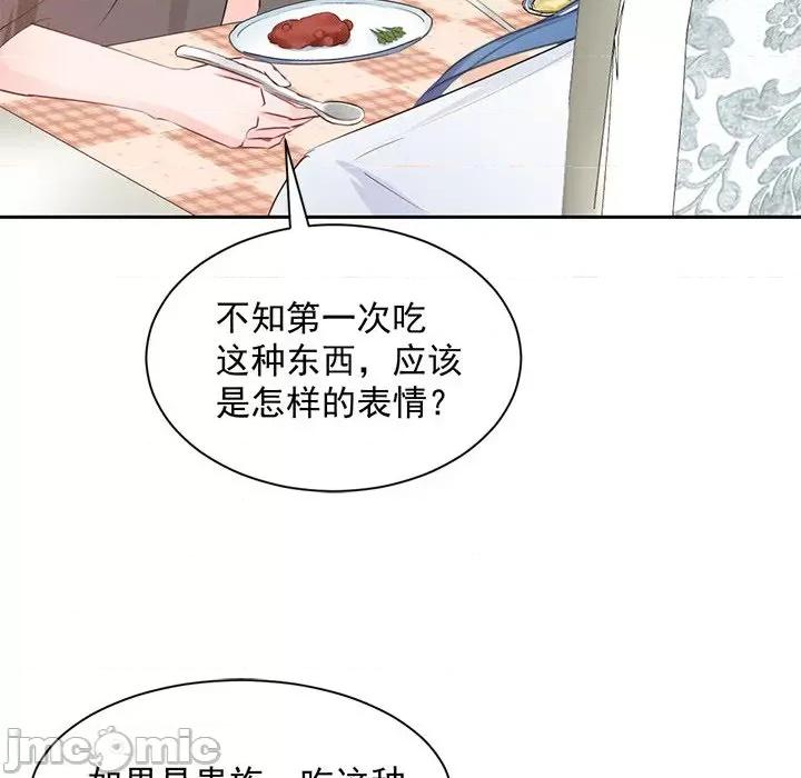 兽王的专宠 兽王的专宠-第 44 话 第35页