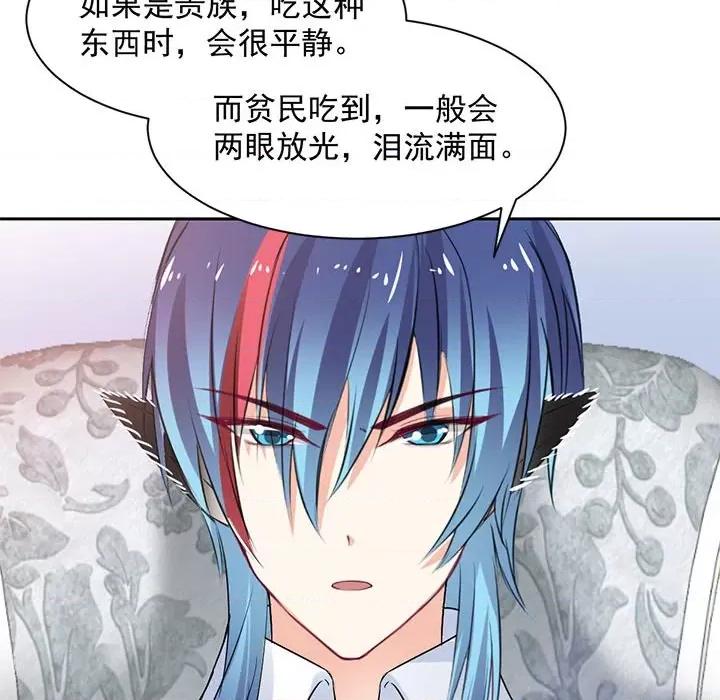 兽王的专宠 兽王的专宠-第 44 话 第36页