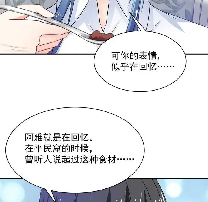 兽王的专宠 兽王的专宠-第 44 话 第37页