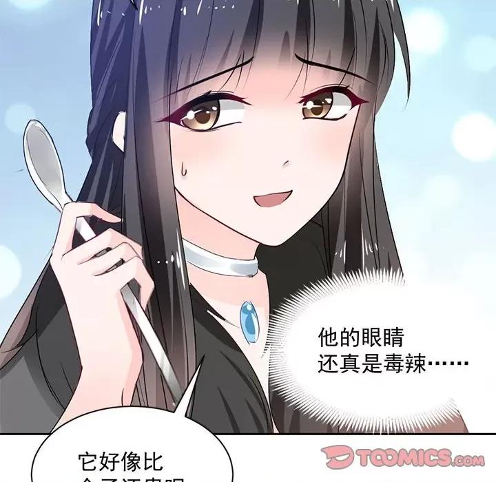 兽王的专宠 兽王的专宠-第 44 话 第38页