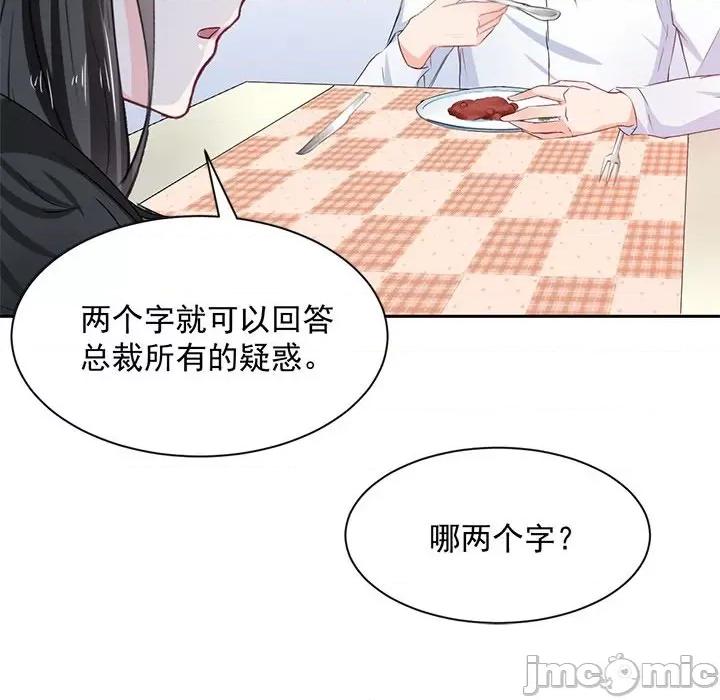兽王的专宠 兽王的专宠-第 44 话 第40页