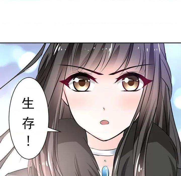 兽王的专宠 兽王的专宠-第 44 话 第41页