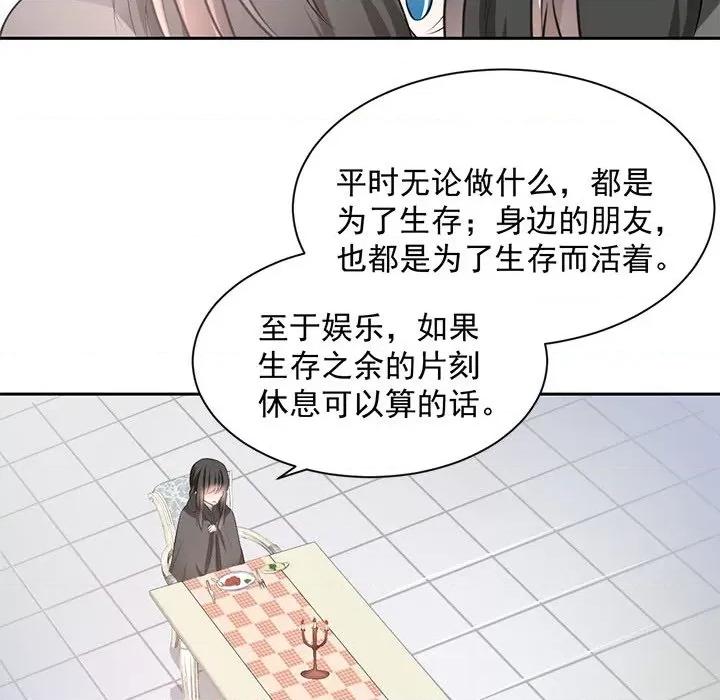 兽王的专宠 兽王的专宠-第 44 话 第42页