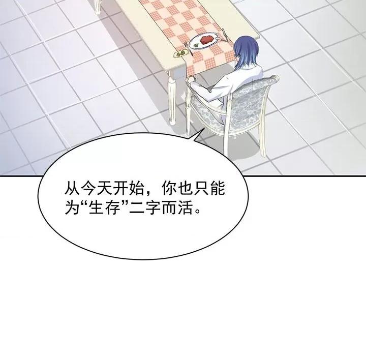 兽王的专宠 兽王的专宠-第 44 话 第43页