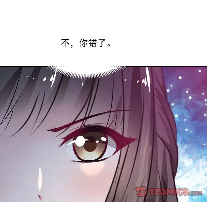 兽王的专宠 兽王的专宠-第 44 话 第44页