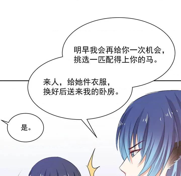 兽王的专宠 兽王的专宠-第 44 话 第46页