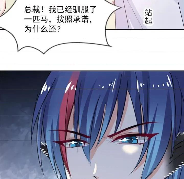 兽王的专宠 兽王的专宠-第 44 话 第48页
