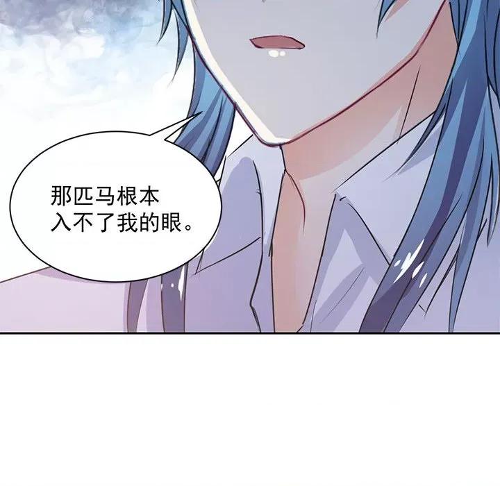 兽王的专宠 兽王的专宠-第 44 话 第49页