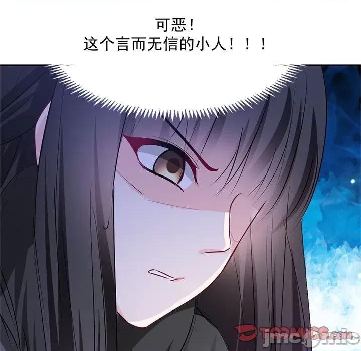 兽王的专宠 兽王的专宠-第 44 话 第50页
