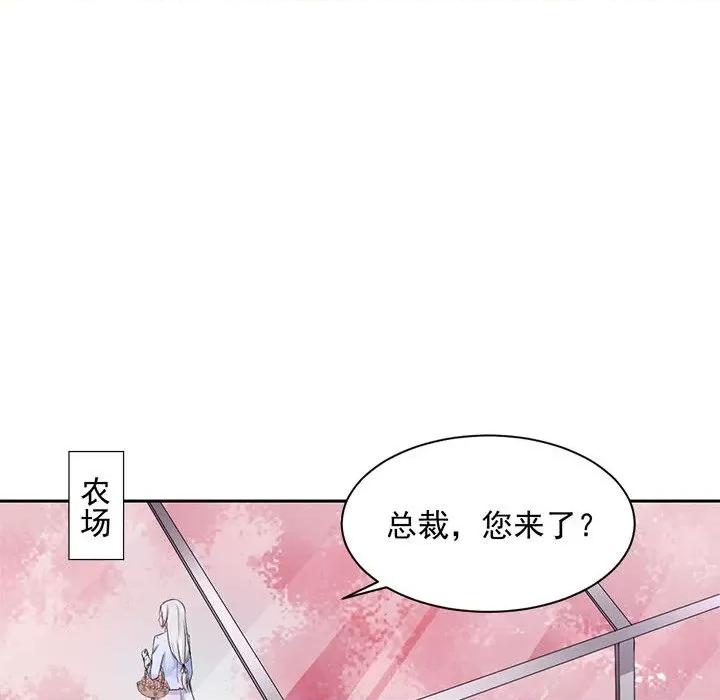 兽王的专宠 兽王的专宠-第 44 话 第52页