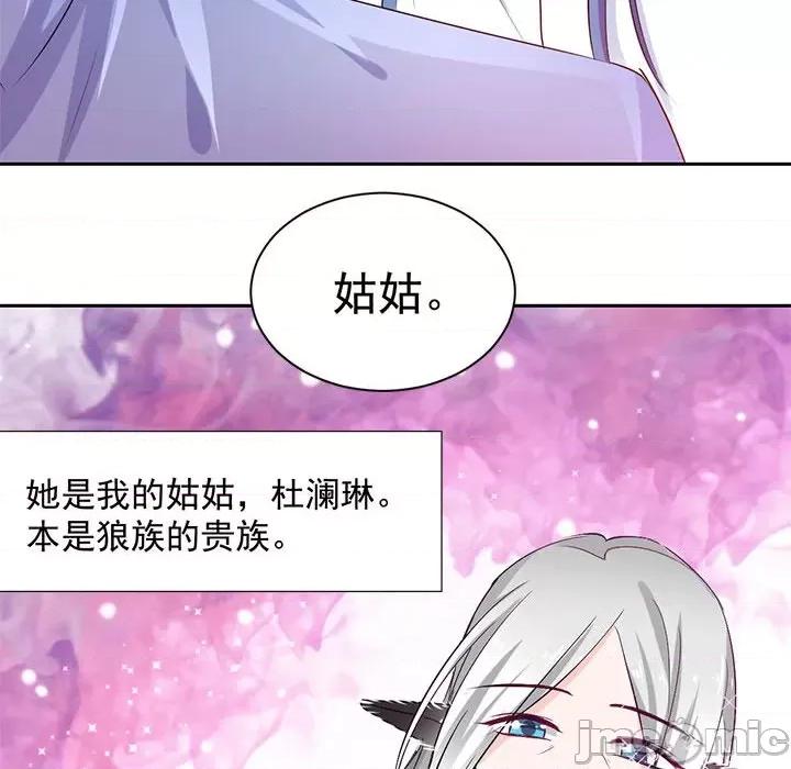兽王的专宠 兽王的专宠-第 44 话 第55页