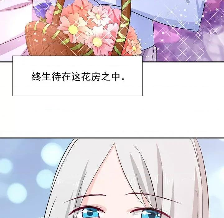兽王的专宠 兽王的专宠-第 44 话 第57页