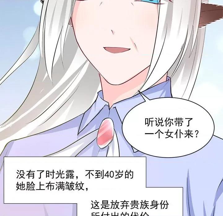 兽王的专宠 兽王的专宠-第 44 话 第58页