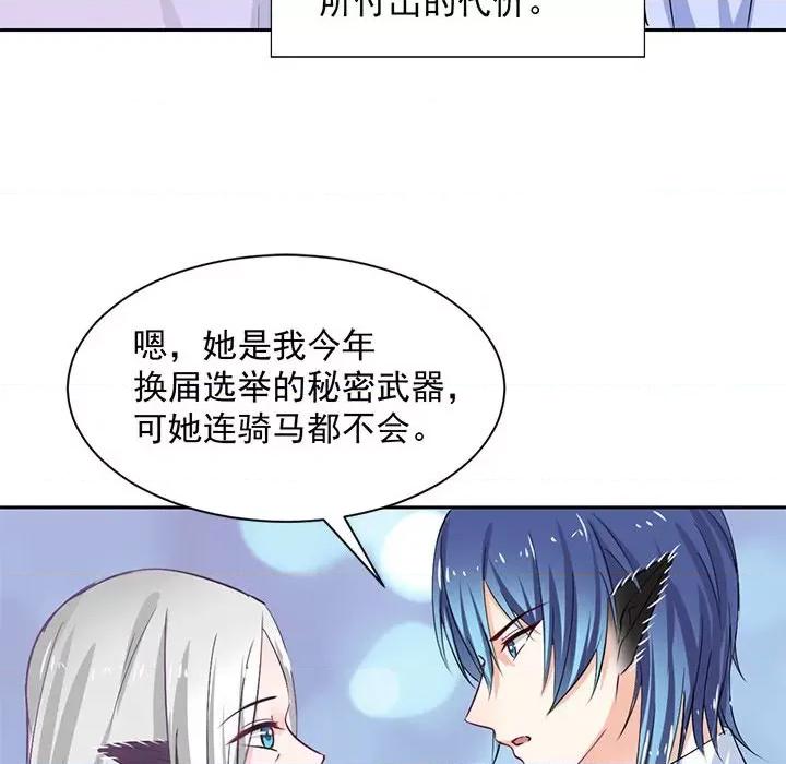 兽王的专宠 兽王的专宠-第 44 话 第59页