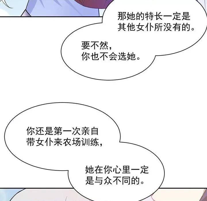 兽王的专宠 兽王的专宠-第 44 话 第61页