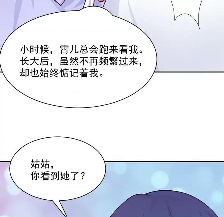 兽王的专宠 兽王的专宠-第 44 话 第63页