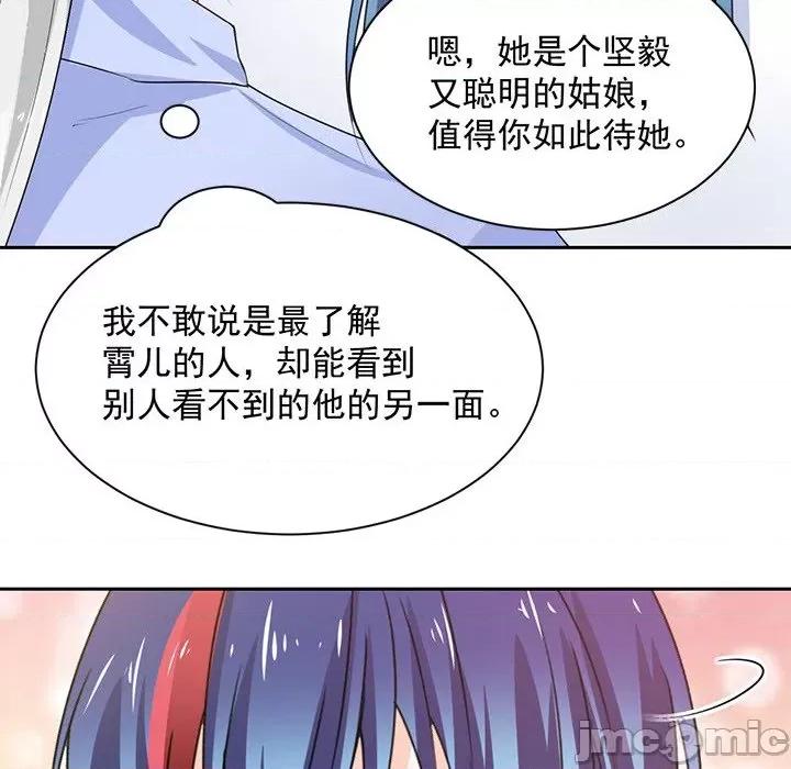 兽王的专宠 兽王的专宠-第 44 话 第65页