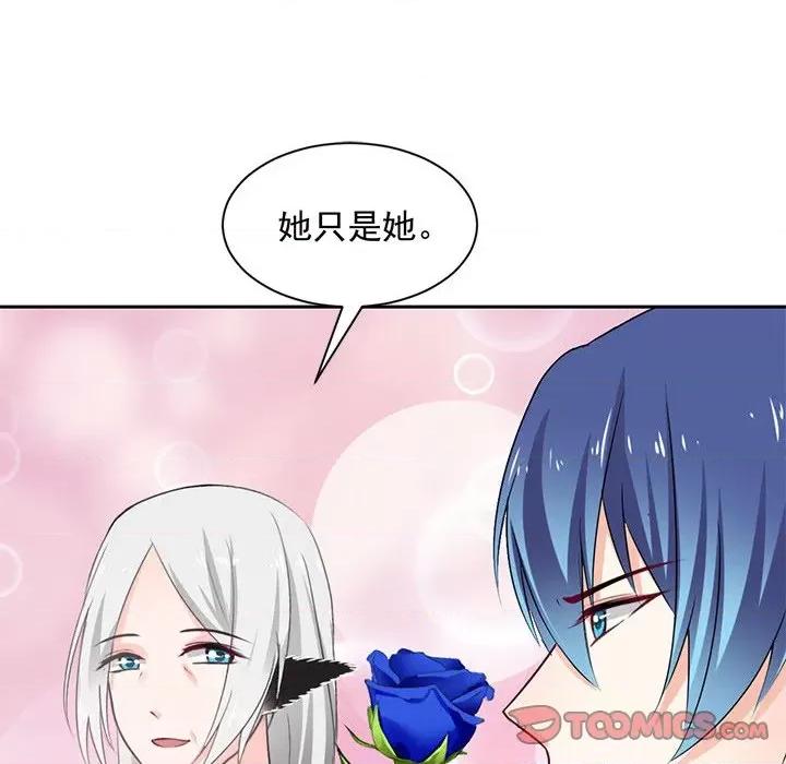 兽王的专宠 兽王的专宠-第 44 话 第68页