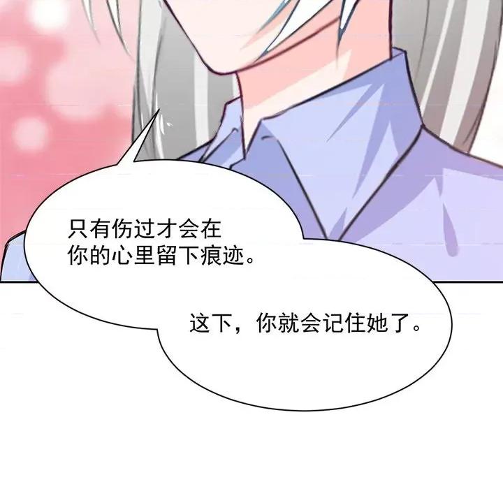 兽王的专宠 兽王的专宠-第 44 话 第72页