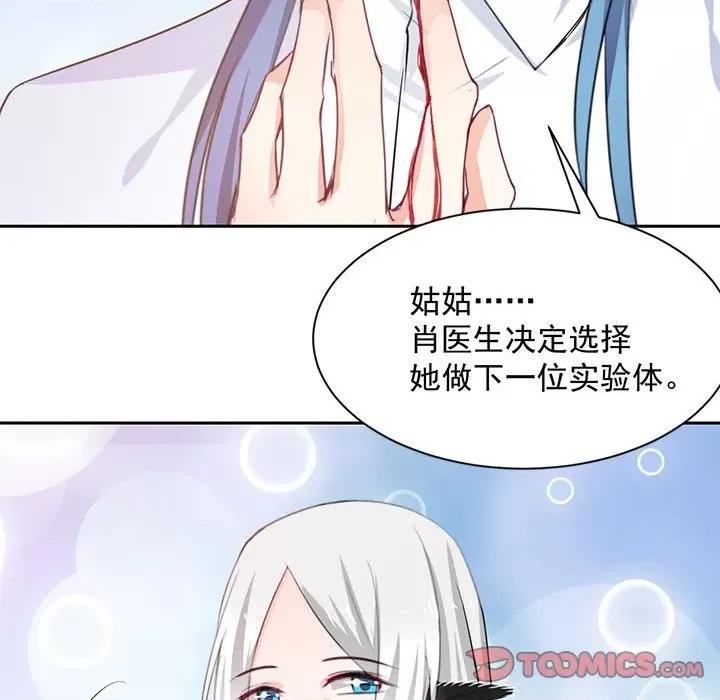 兽王的专宠 兽王的专宠-第 44 话 第74页