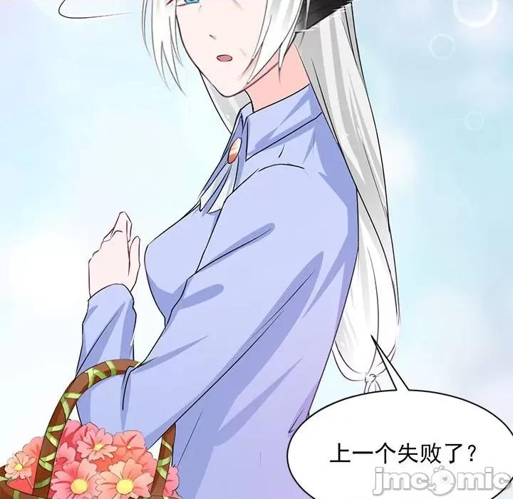 兽王的专宠 兽王的专宠-第 44 话 第75页