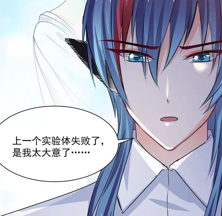 兽王的专宠 兽王的专宠-第 44 话 第77页