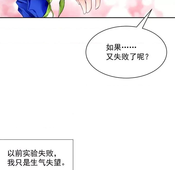兽王的专宠 兽王的专宠-第 44 话 第79页
