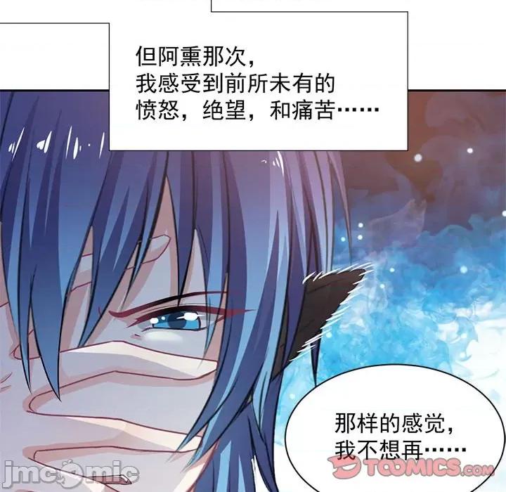 兽王的专宠 兽王的专宠-第 44 话 第80页