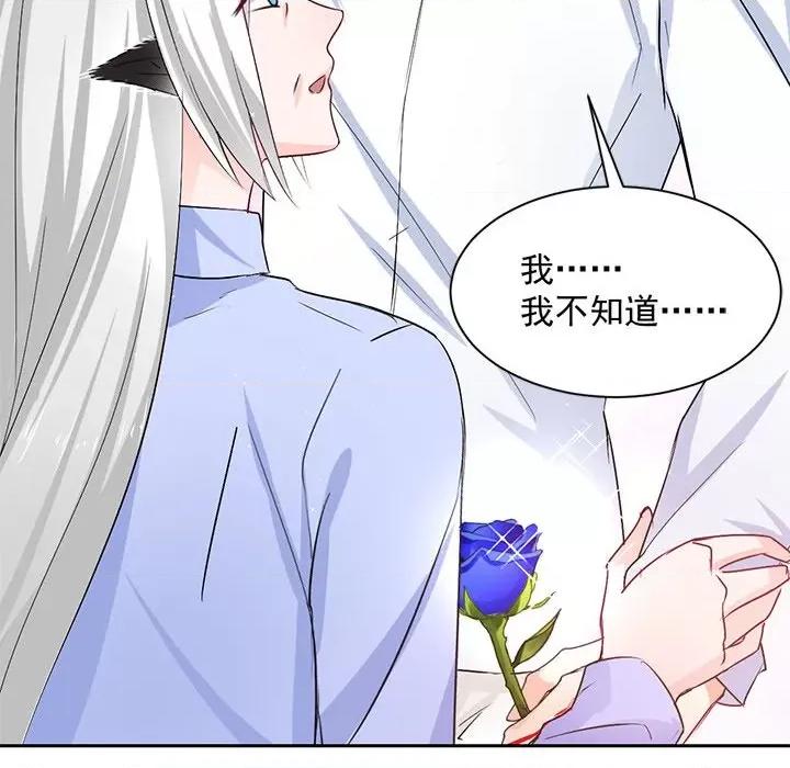 兽王的专宠 兽王的专宠-第 44 话 第83页