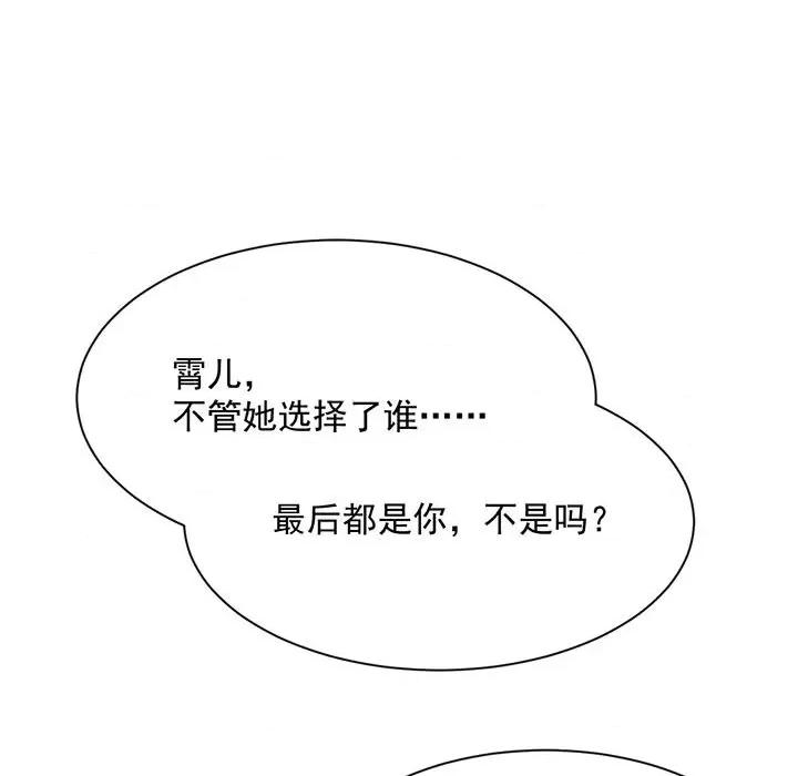 兽王的专宠 兽王的专宠-第 44 话 第84页