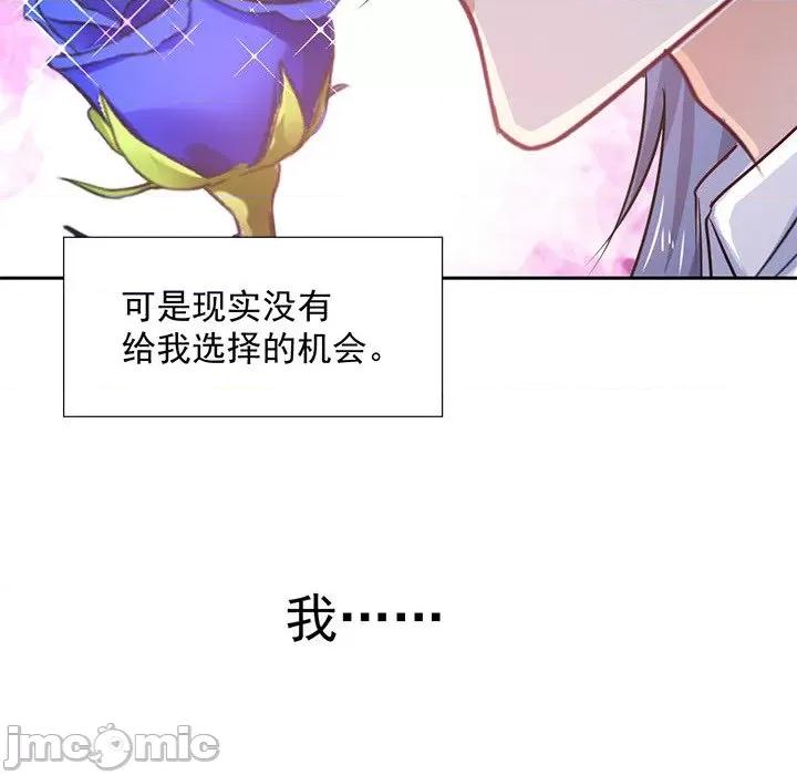 兽王的专宠 兽王的专宠-第 44 话 第90页
