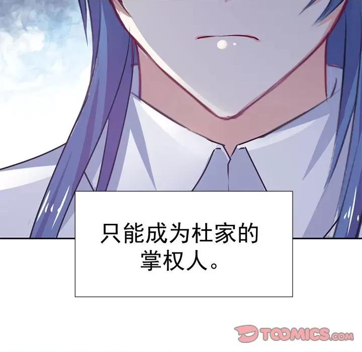 兽王的专宠 兽王的专宠-第 44 话 第92页