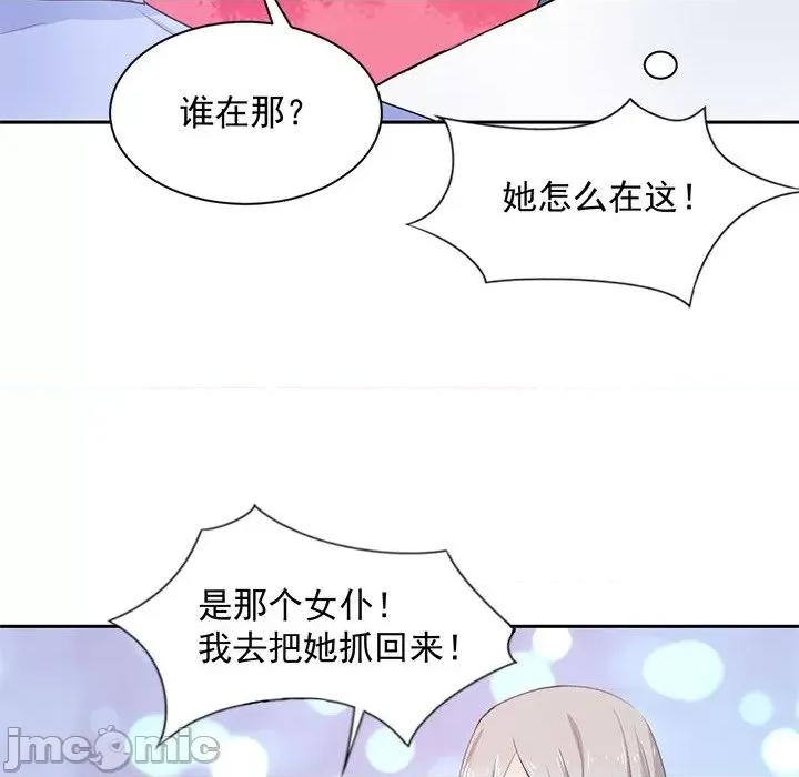 兽王的专宠 兽王的专宠-第 44 话 第95页