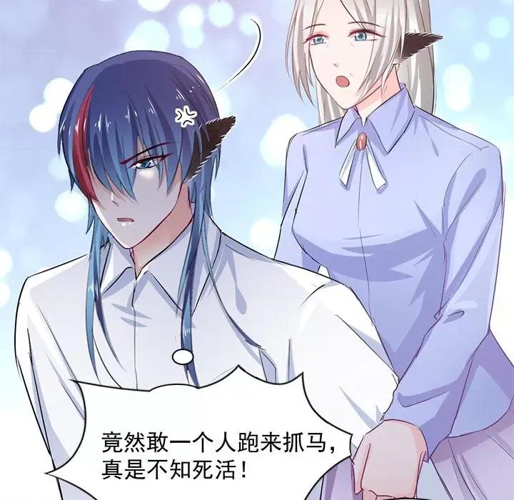 兽王的专宠 兽王的专宠-第 44 话 第96页
