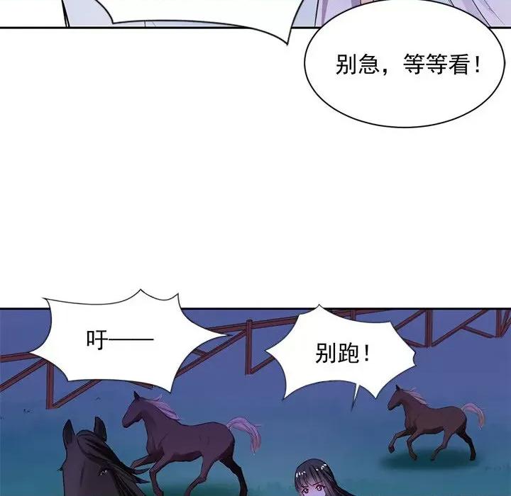 兽王的专宠 兽王的专宠-第 44 话 第97页