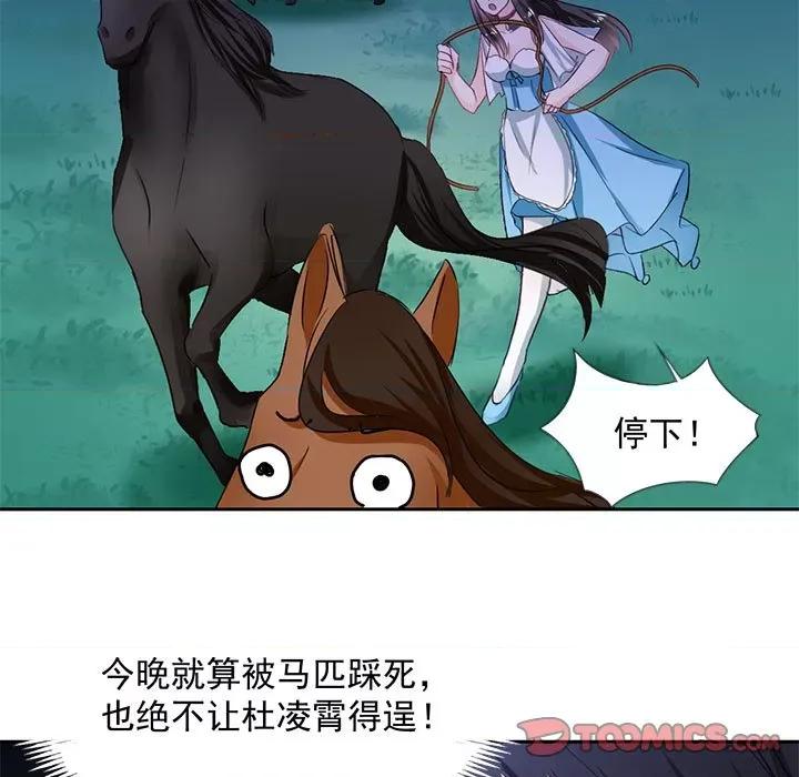 兽王的专宠 兽王的专宠-第 44 话 第98页