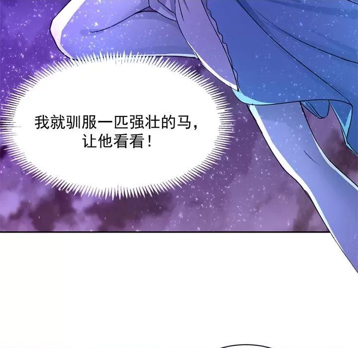 兽王的专宠 兽王的专宠-第 44 话 第102页