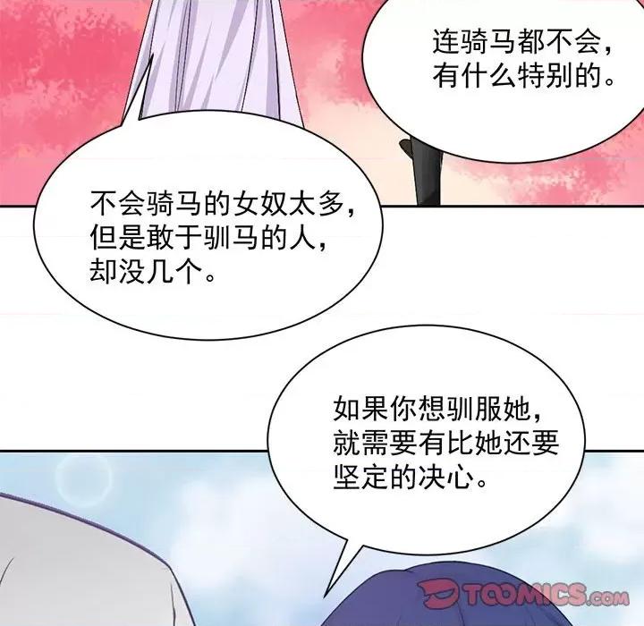 兽王的专宠 兽王的专宠-第 44 话 第104页