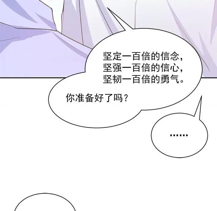 兽王的专宠 兽王的专宠-第 44 话 第106页