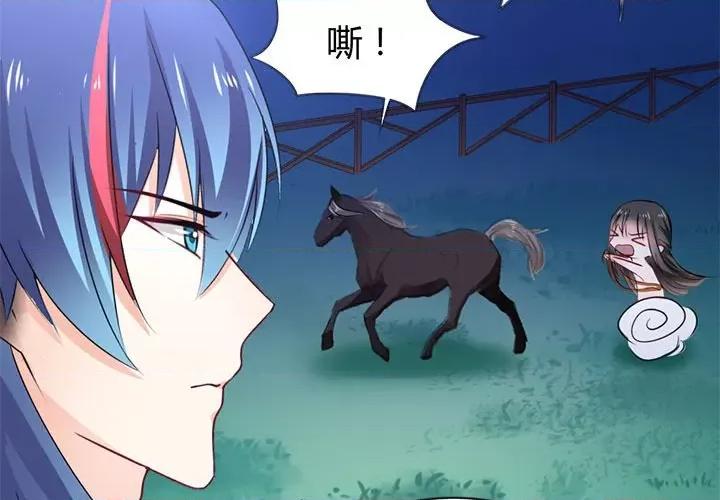 兽王的专宠 兽王的专宠-第 45 话 第3页