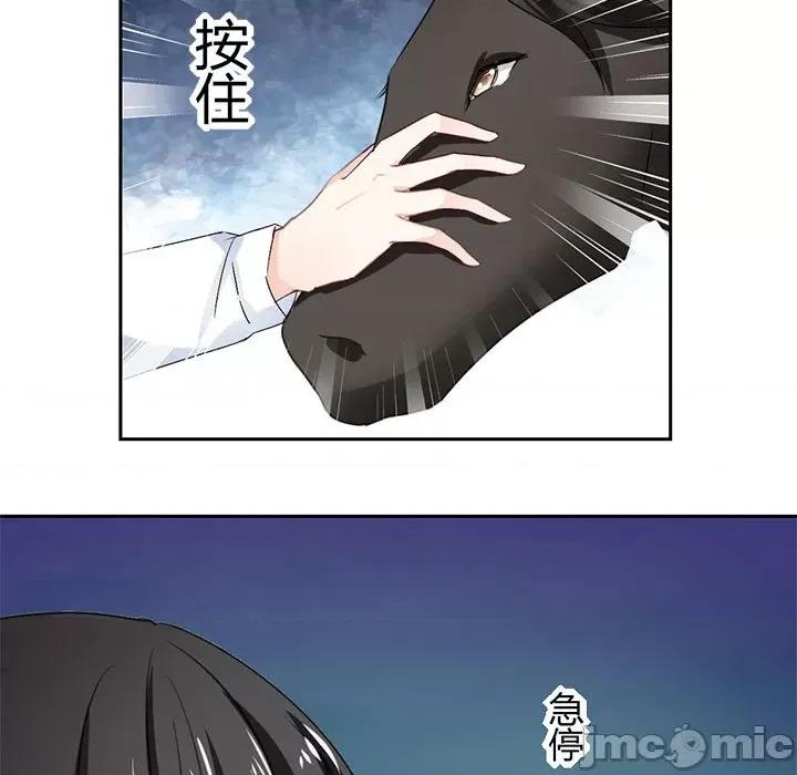 兽王的专宠 兽王的专宠-第 45 话 第5页