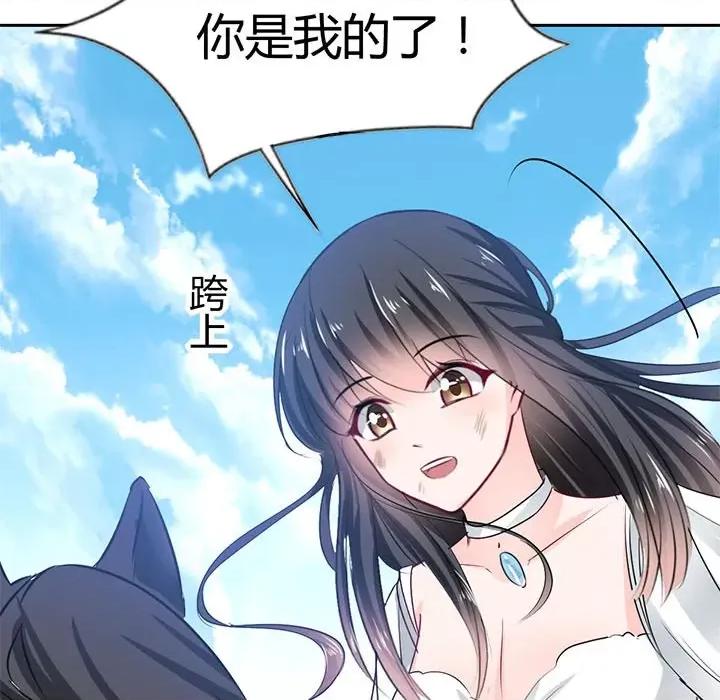 兽王的专宠 兽王的专宠-第 45 话 第8页