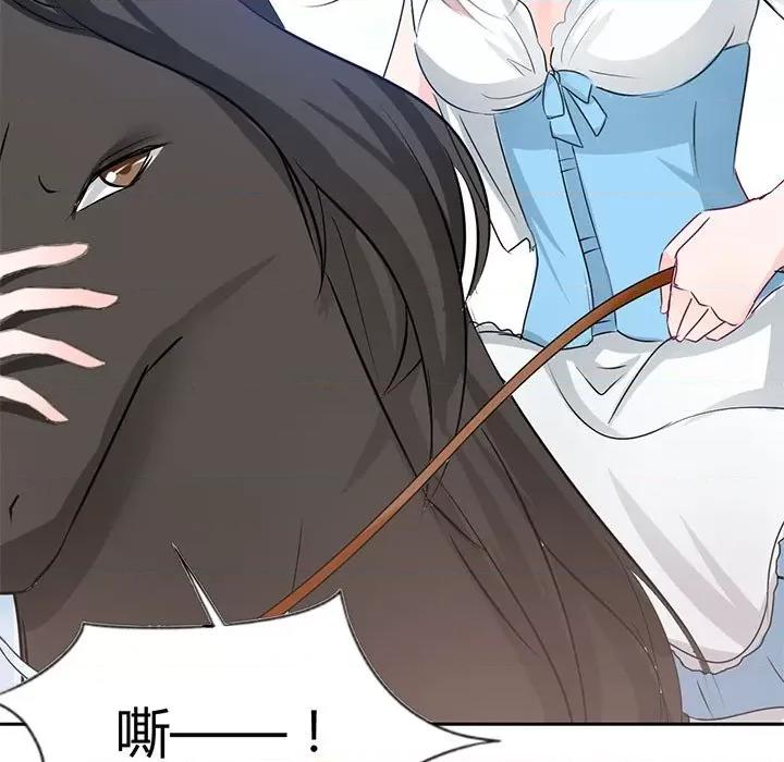 兽王的专宠 兽王的专宠-第 45 话 第9页