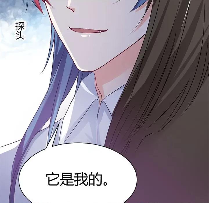 兽王的专宠 兽王的专宠-第 45 话 第11页