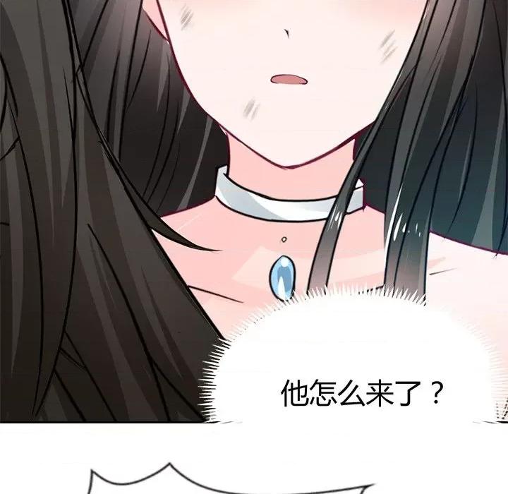 兽王的专宠 兽王的专宠-第 45 话 第13页